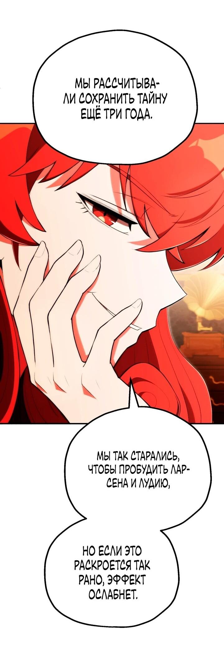 Манга Младший сын мага - Глава 121 Страница 36
