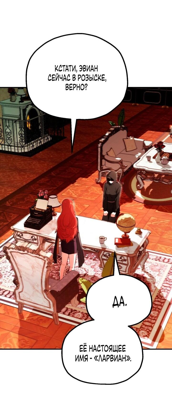 Манга Младший сын мага - Глава 121 Страница 32