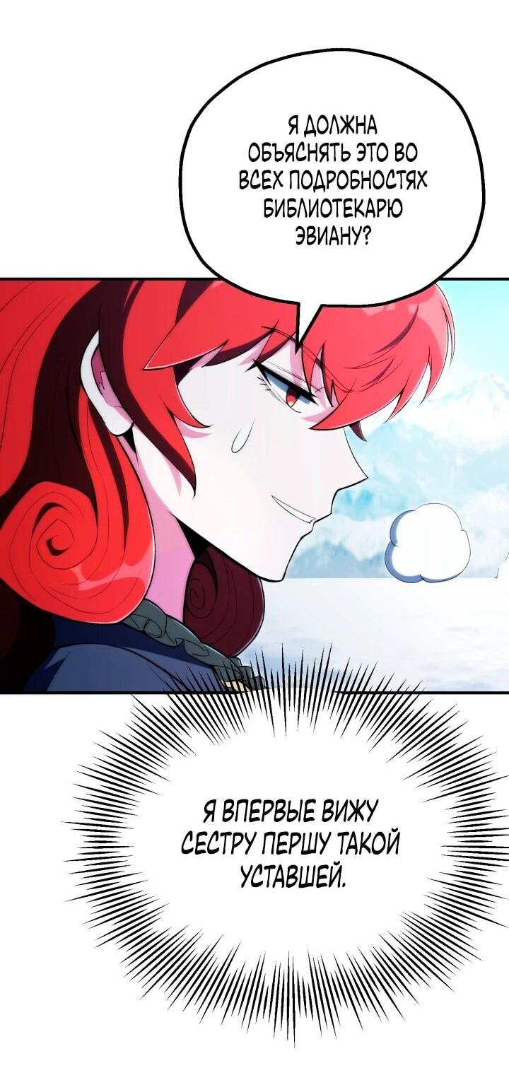 Манга Младший сын мага - Глава 121 Страница 51