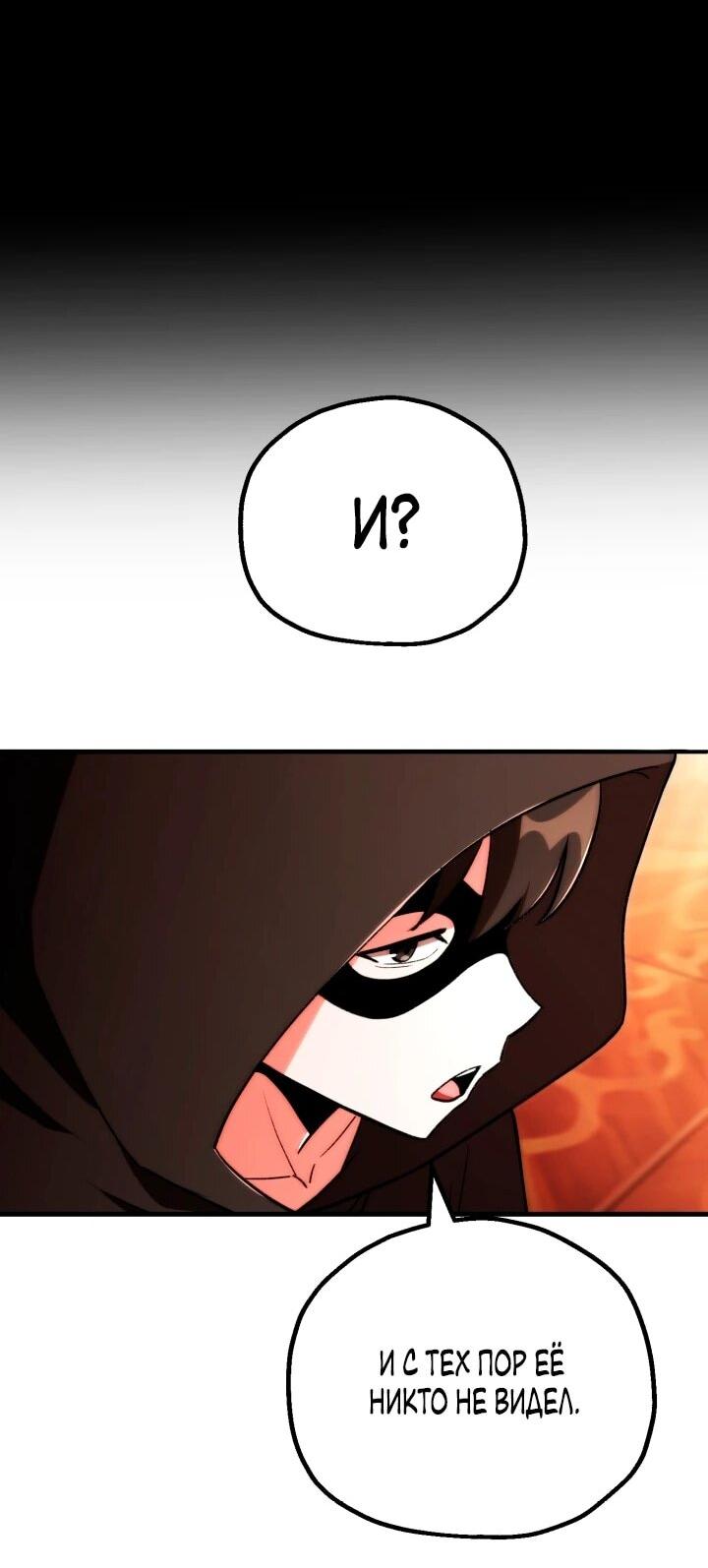 Манга Младший сын мага - Глава 121 Страница 28