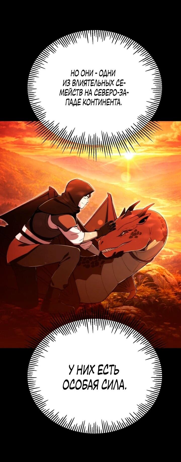 Манга Младший сын мага - Глава 121 Страница 9