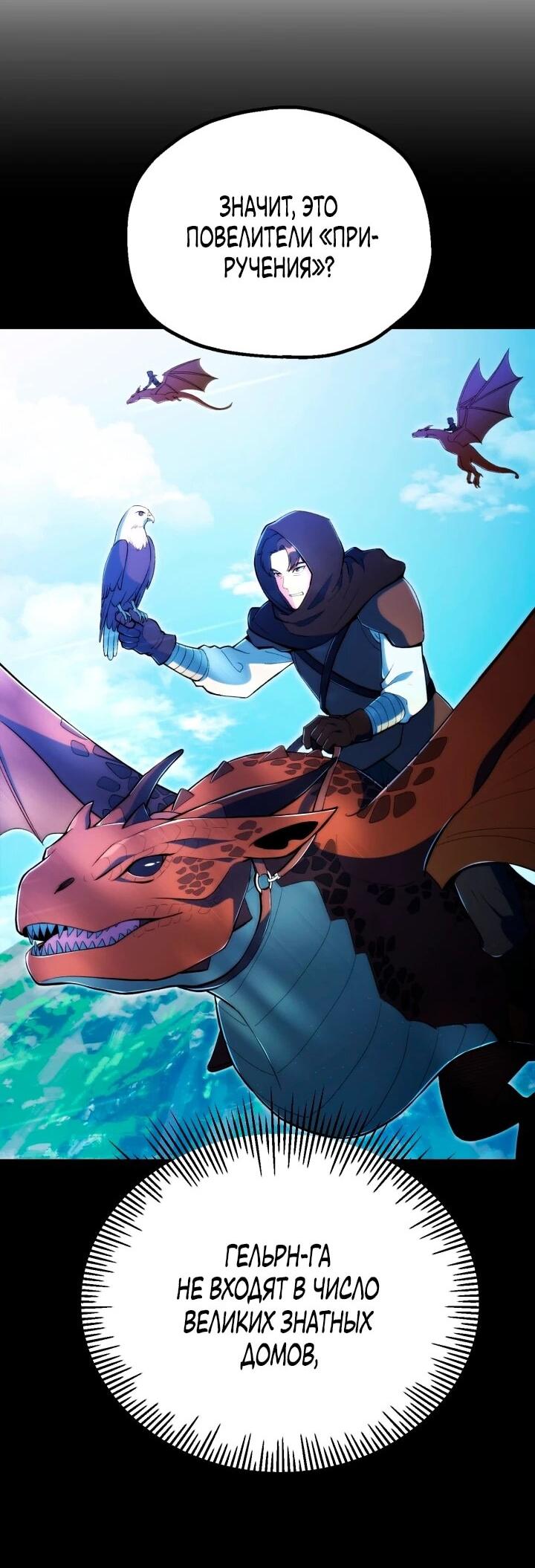 Манга Младший сын мага - Глава 121 Страница 8