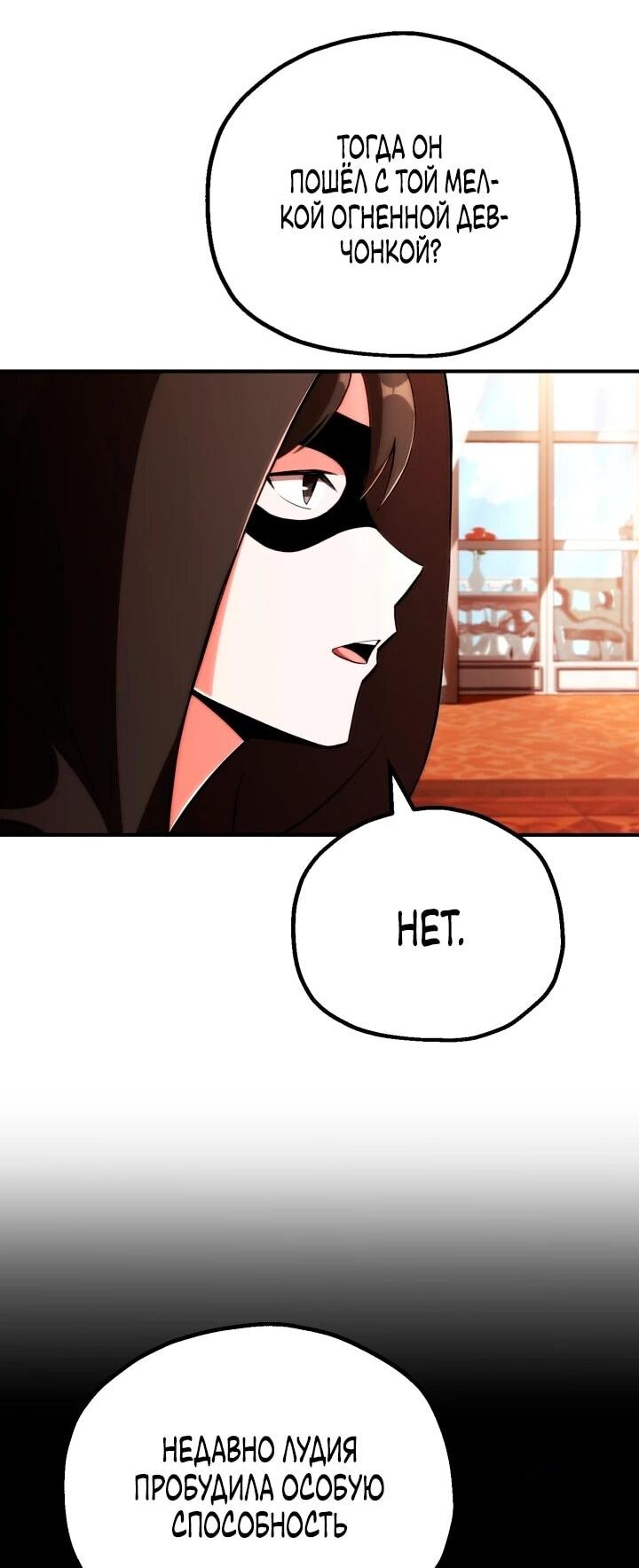 Манга Младший сын мага - Глава 121 Страница 23