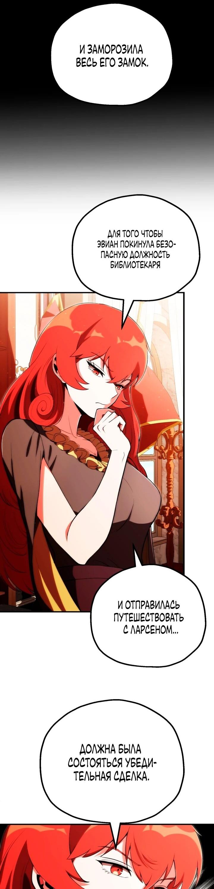 Манга Младший сын мага - Глава 121 Страница 34