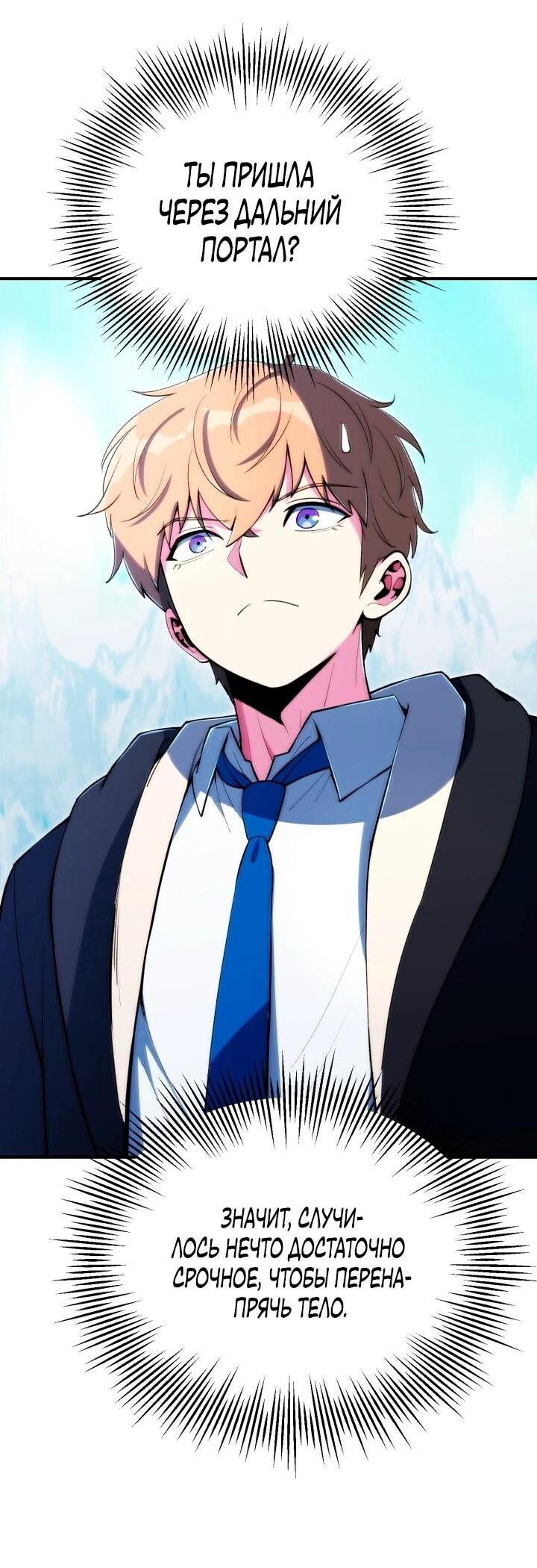 Манга Младший сын мага - Глава 121 Страница 52