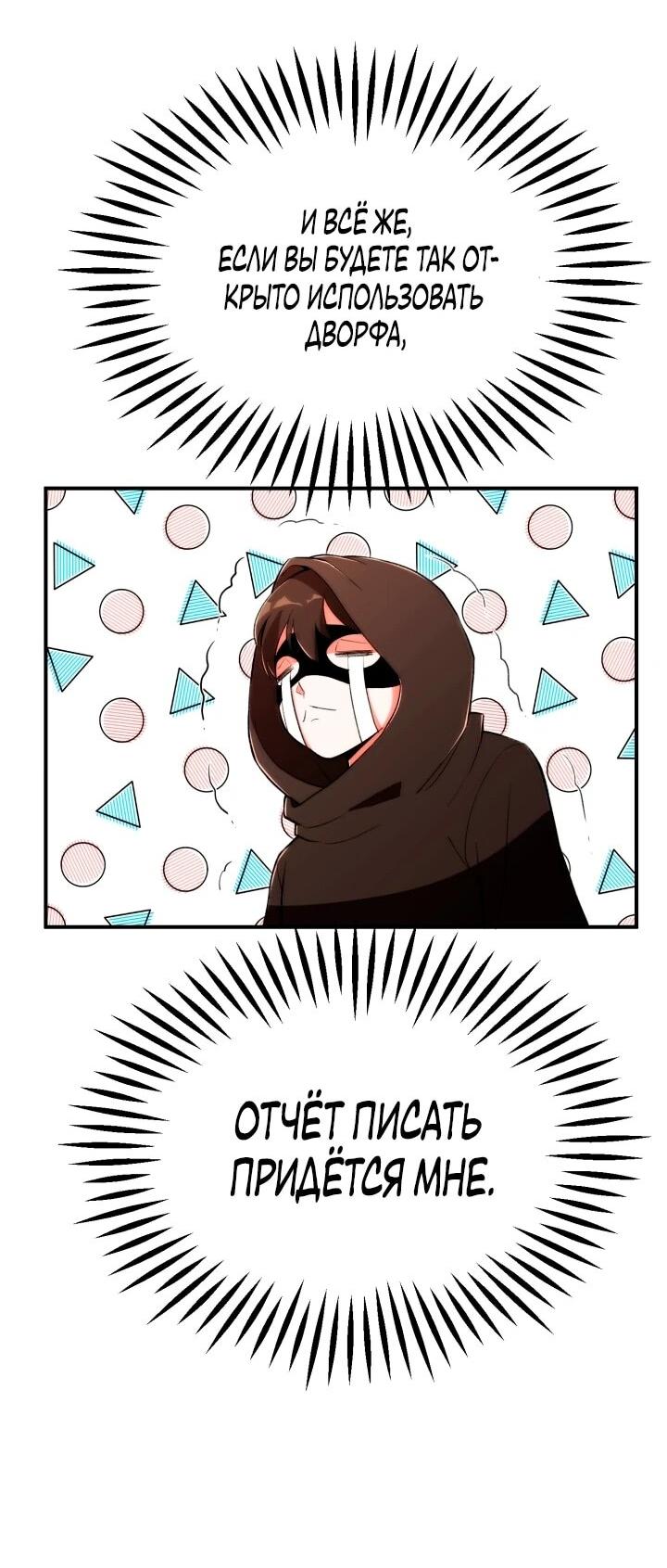 Манга Младший сын мага - Глава 121 Страница 41