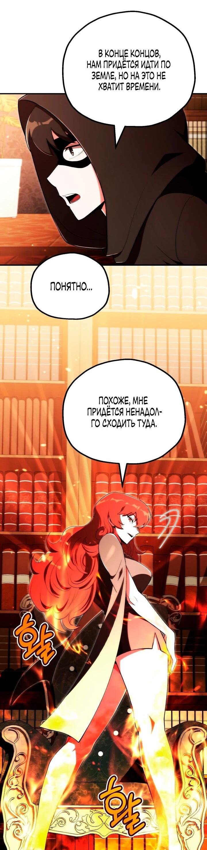 Манга Младший сын мага - Глава 121 Страница 38