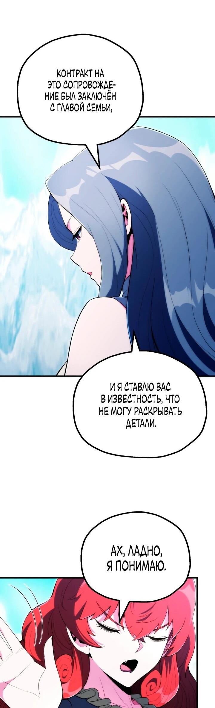 Манга Младший сын мага - Глава 121 Страница 54