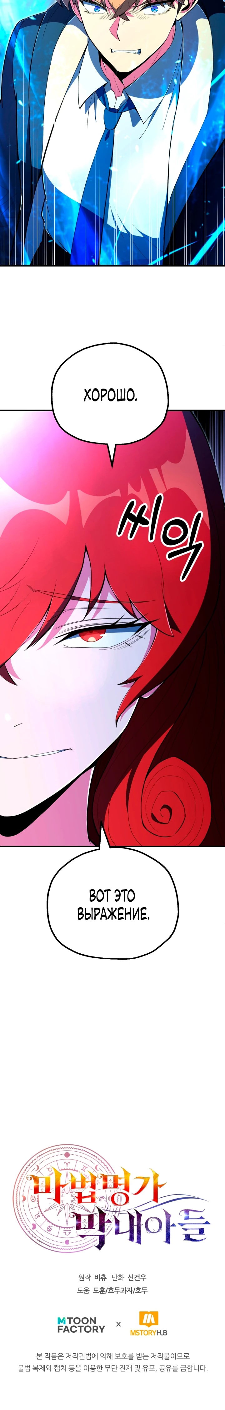 Манга Младший сын мага - Глава 121 Страница 67