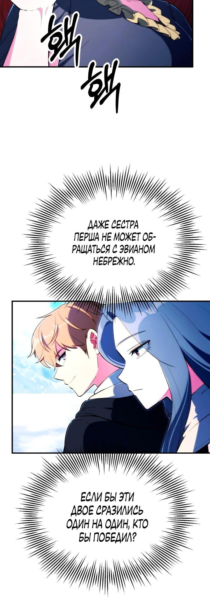 Манга Младший сын мага - Глава 121 Страница 55