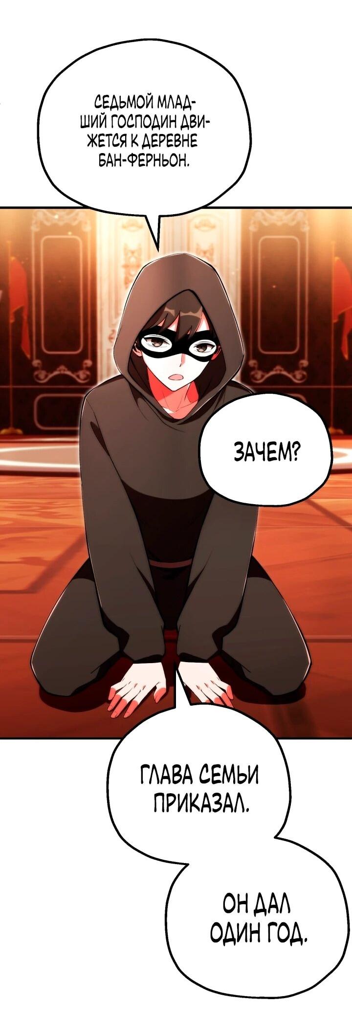 Манга Младший сын мага - Глава 121 Страница 19