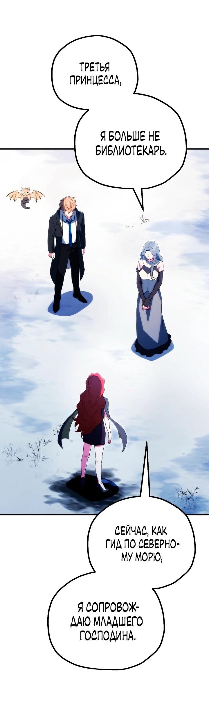 Манга Младший сын мага - Глава 121 Страница 53