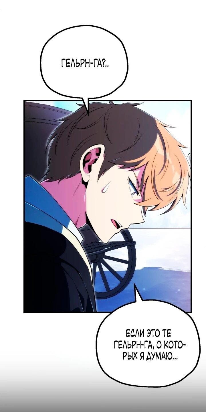 Манга Младший сын мага - Глава 121 Страница 7