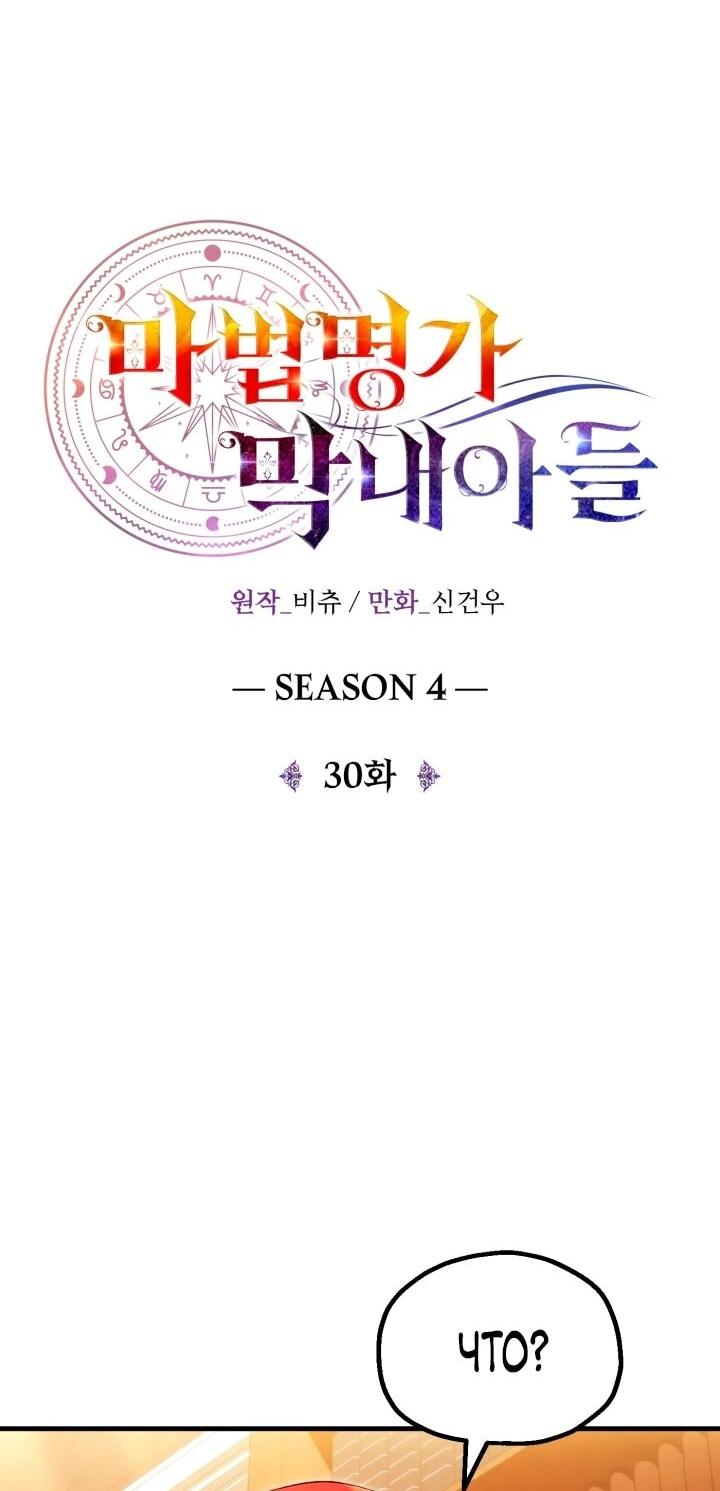 Манга Младший сын мага - Глава 121 Страница 17