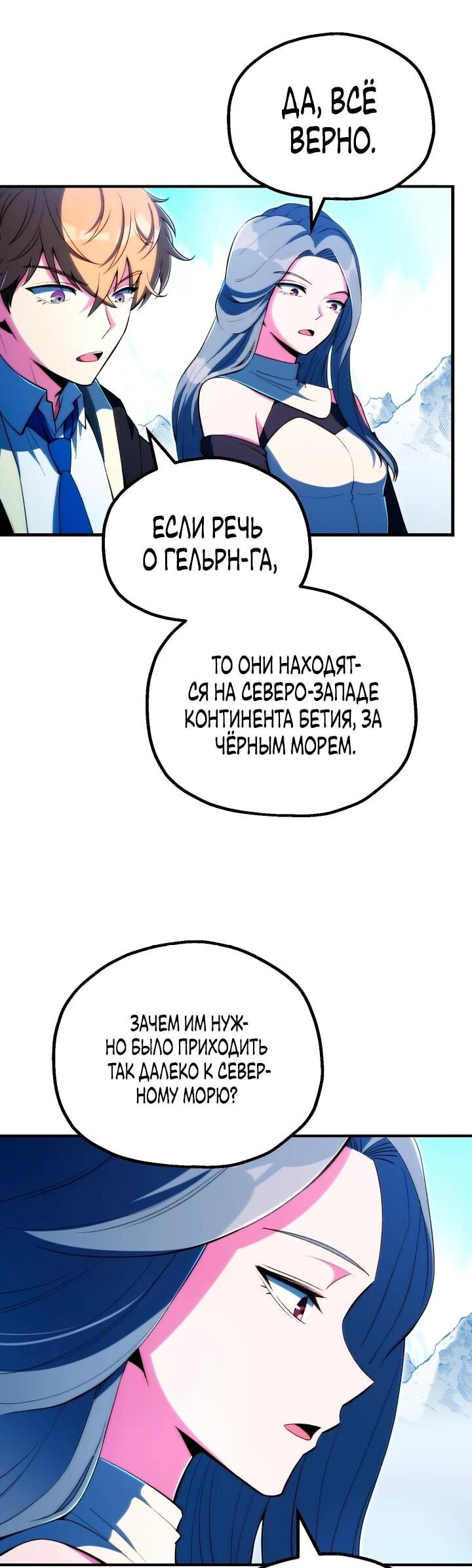 Манга Младший сын мага - Глава 121 Страница 11