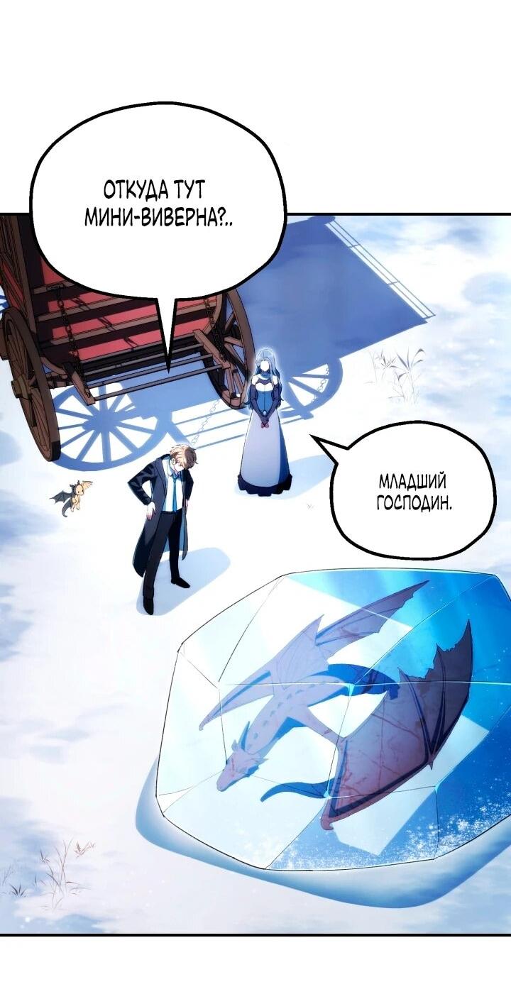 Манга Младший сын мага - Глава 121 Страница 2