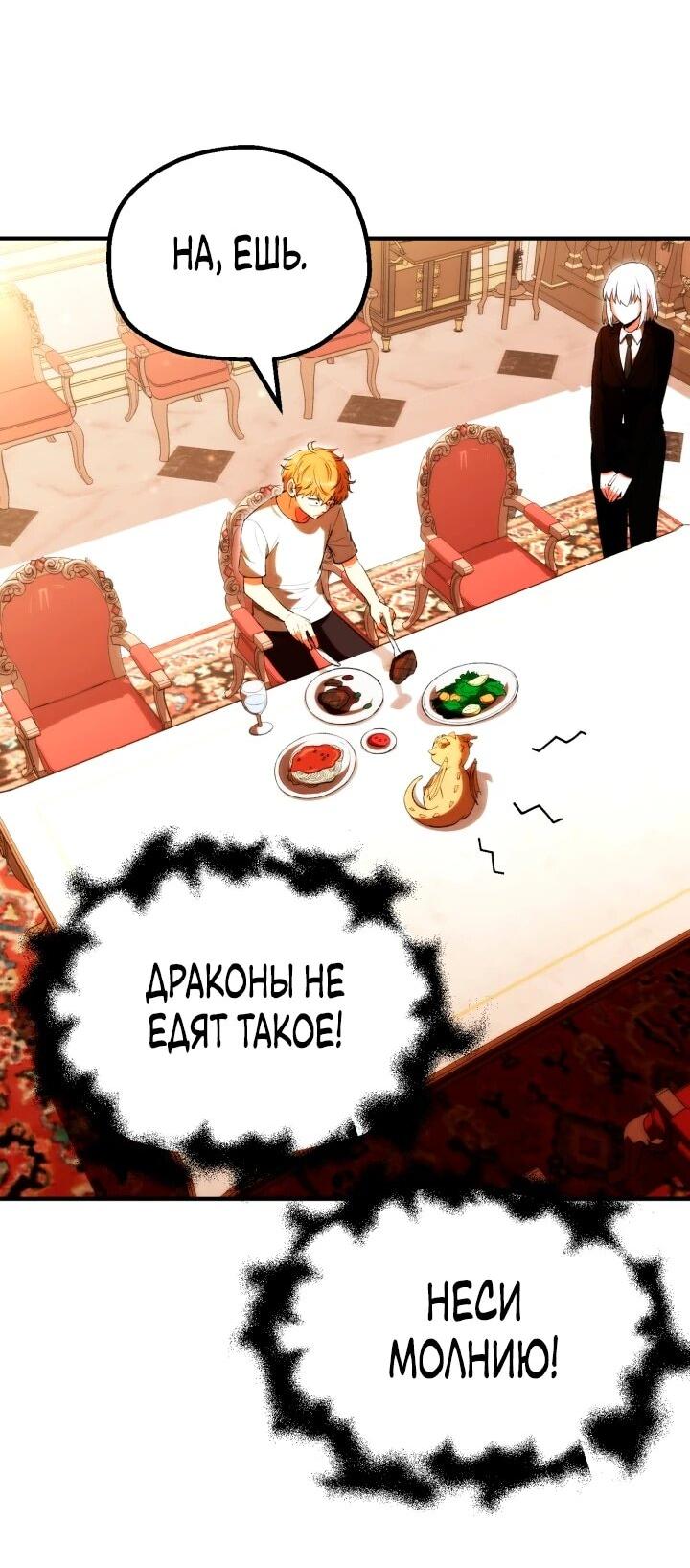 Манга Младший сын мага - Глава 120 Страница 2