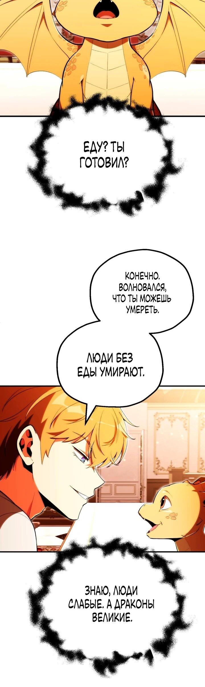 Манга Младший сын мага - Глава 120 Страница 7