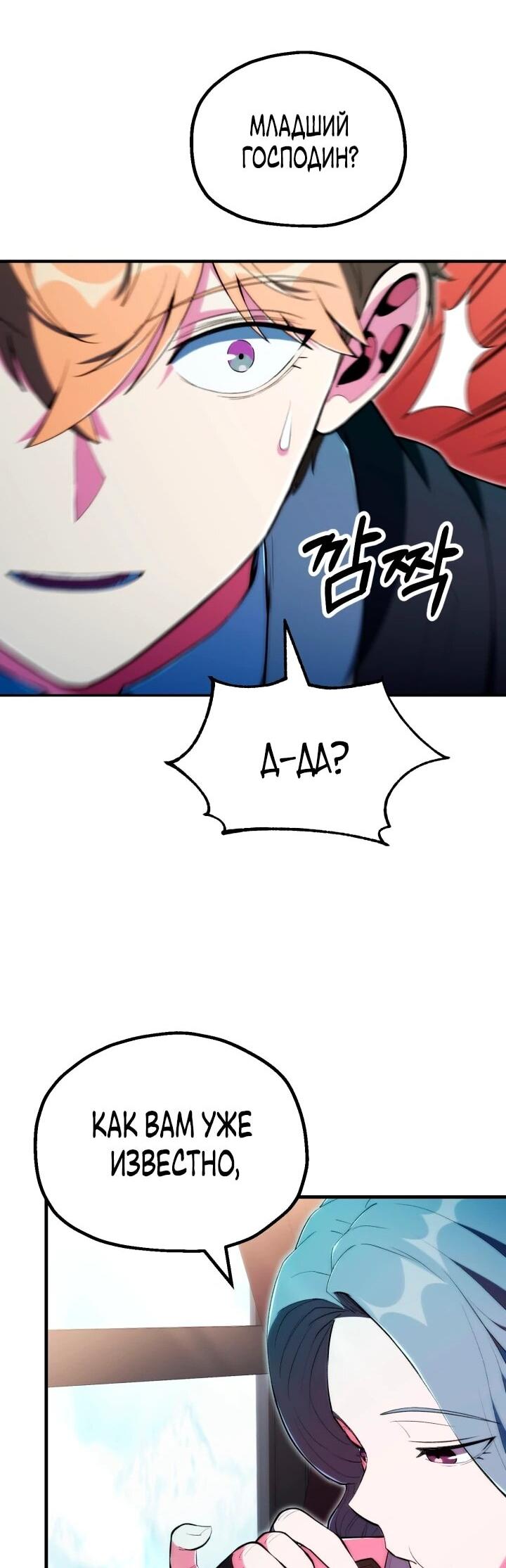 Манга Младший сын мага - Глава 120 Страница 48