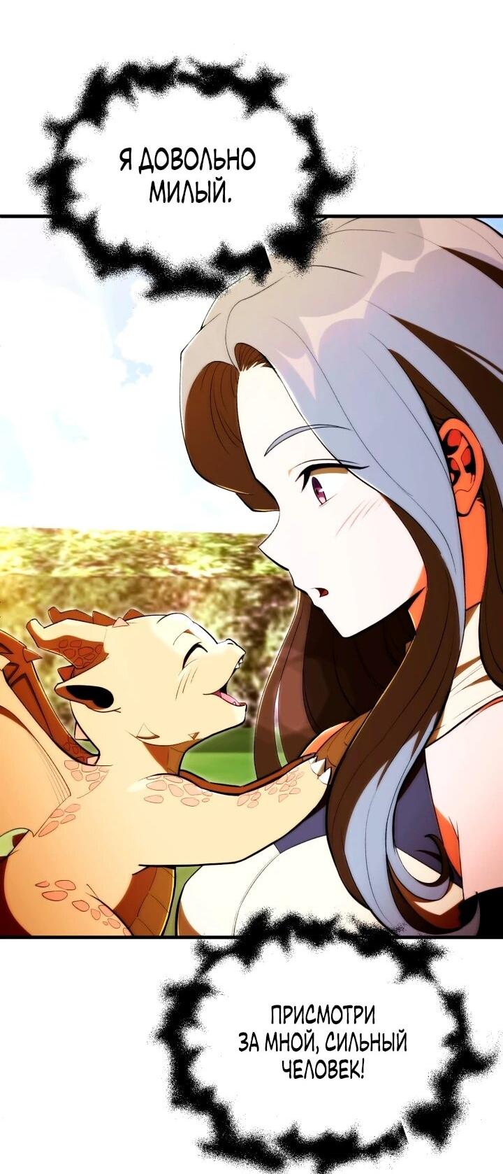 Манга Младший сын мага - Глава 120 Страница 43
