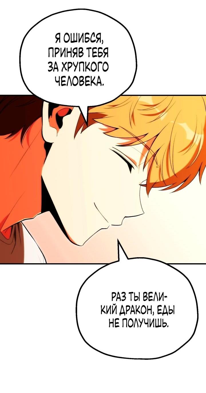 Манга Младший сын мага - Глава 120 Страница 8