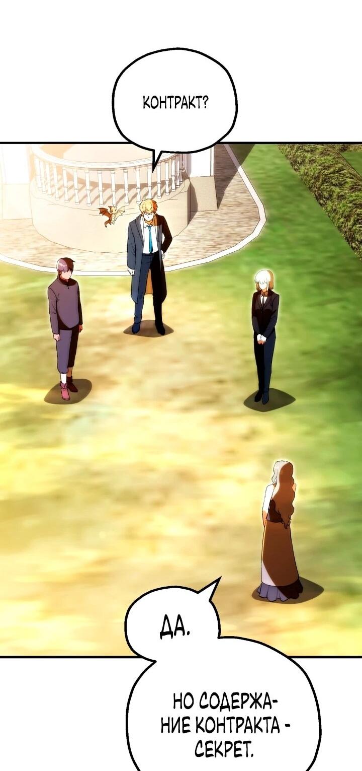 Манга Младший сын мага - Глава 120 Страница 36