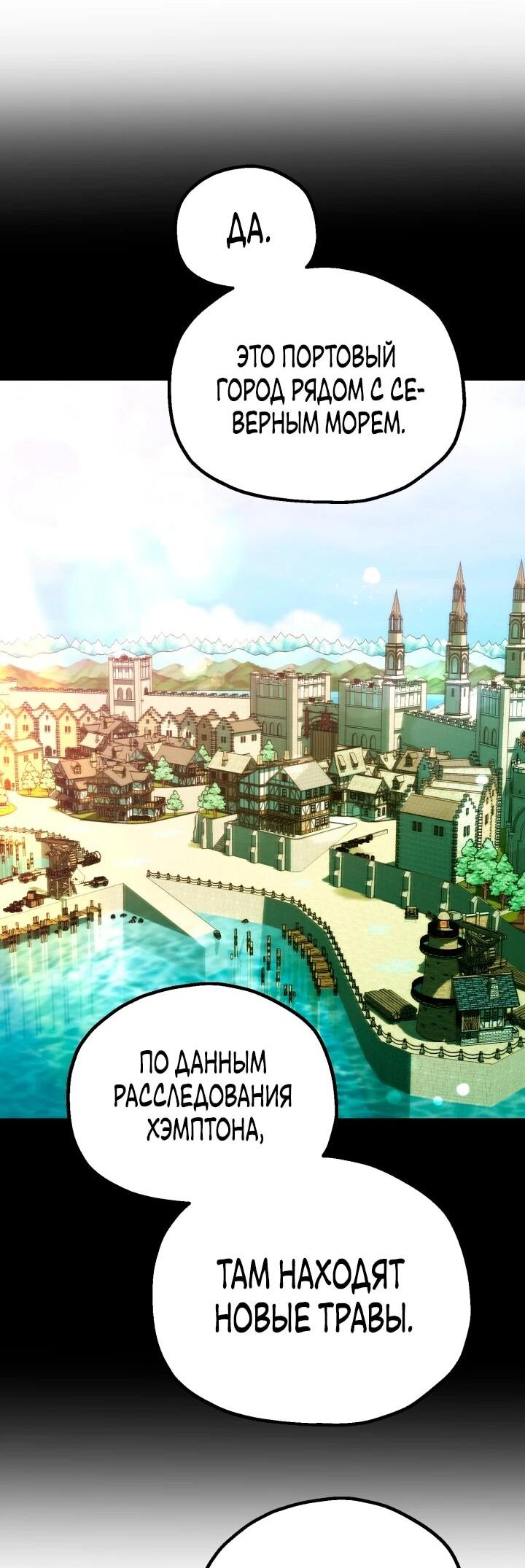 Манга Младший сын мага - Глава 120 Страница 31