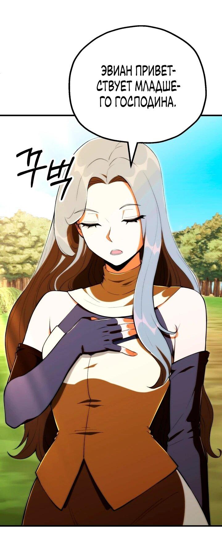 Манга Младший сын мага - Глава 120 Страница 34