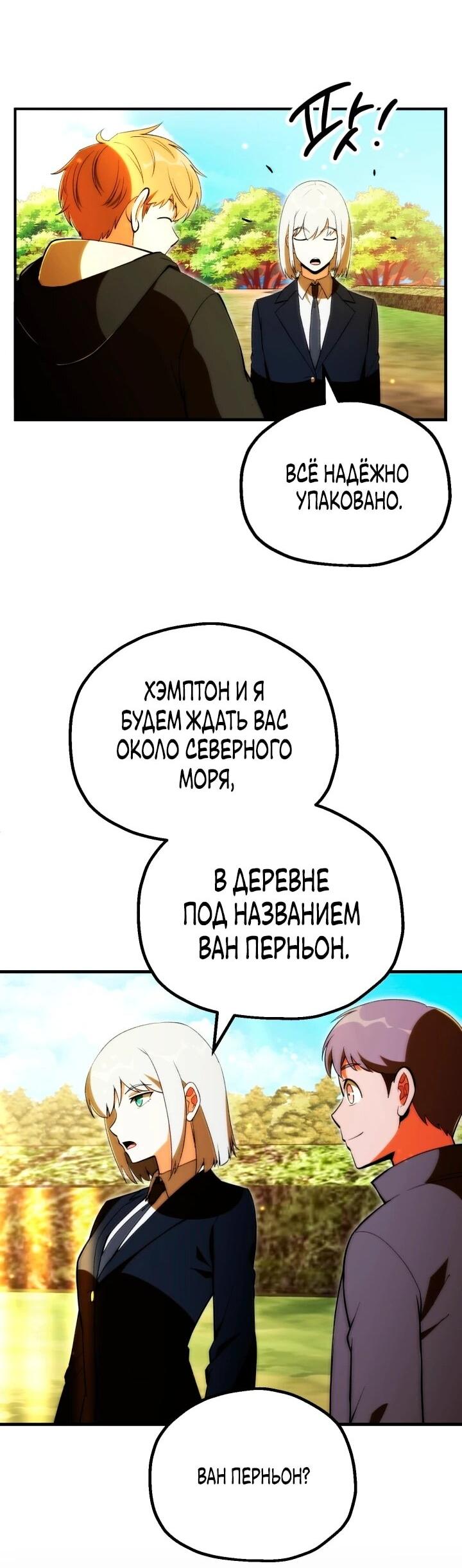 Манга Младший сын мага - Глава 120 Страница 30