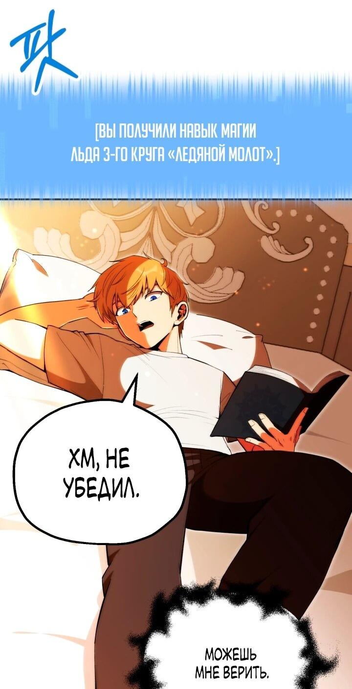 Манга Младший сын мага - Глава 120 Страница 19
