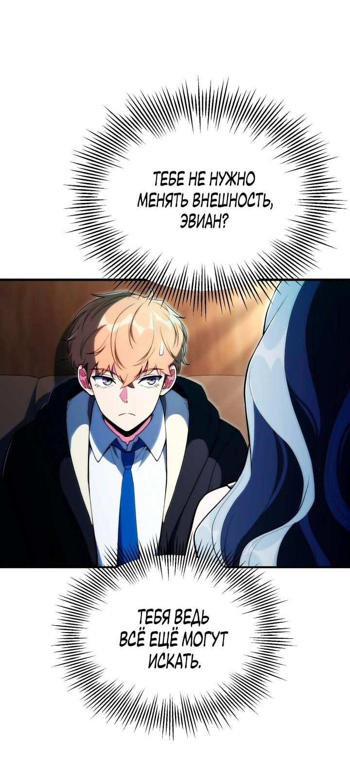 Манга Младший сын мага - Глава 120 Страница 47