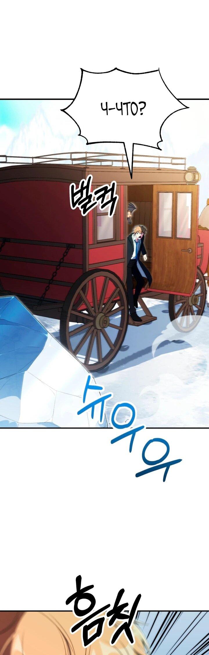 Манга Младший сын мага - Глава 120 Страница 57