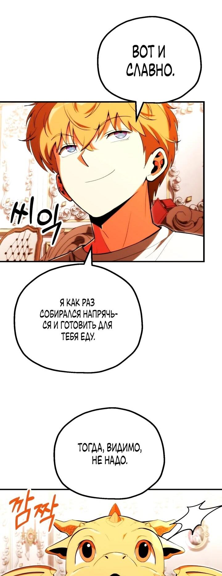 Манга Младший сын мага - Глава 120 Страница 6