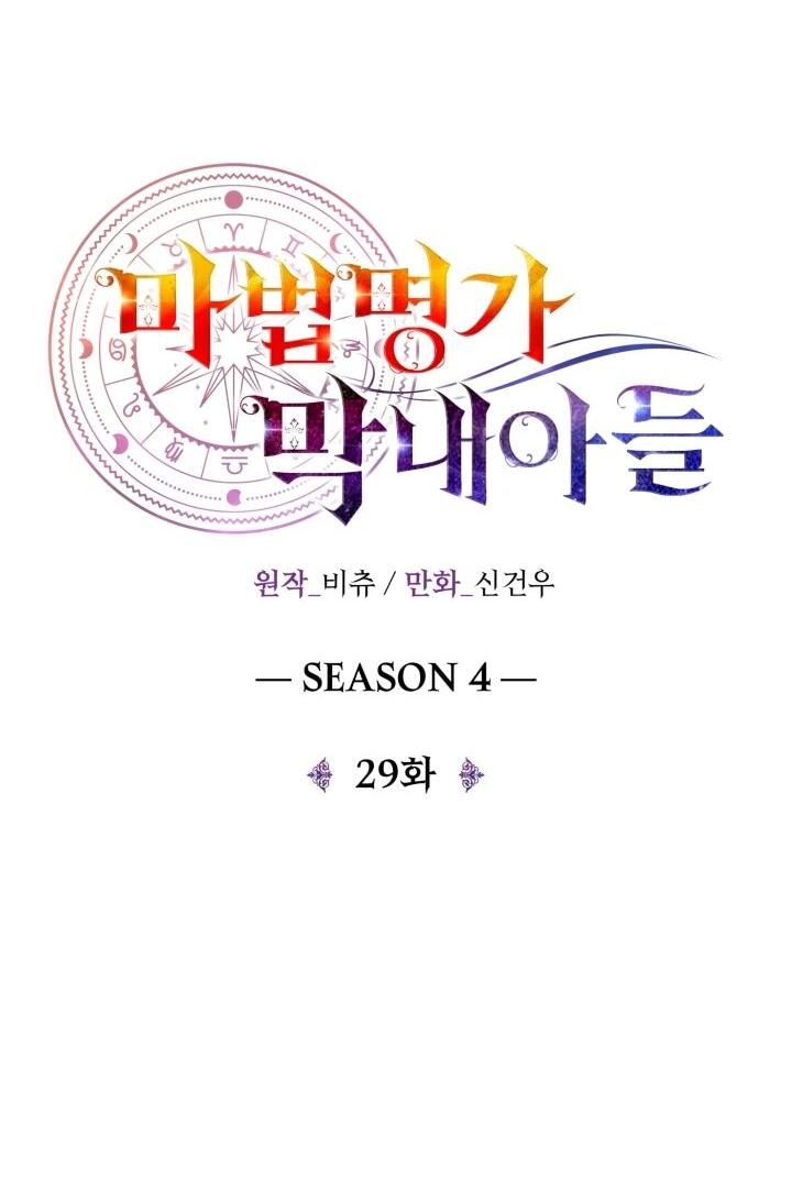 Манга Младший сын мага - Глава 120 Страница 15