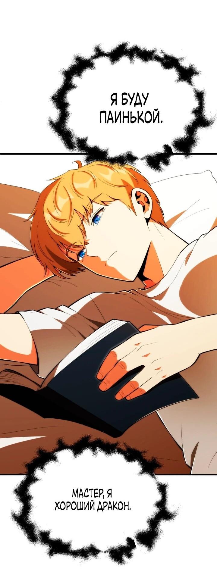 Манга Младший сын мага - Глава 120 Страница 18