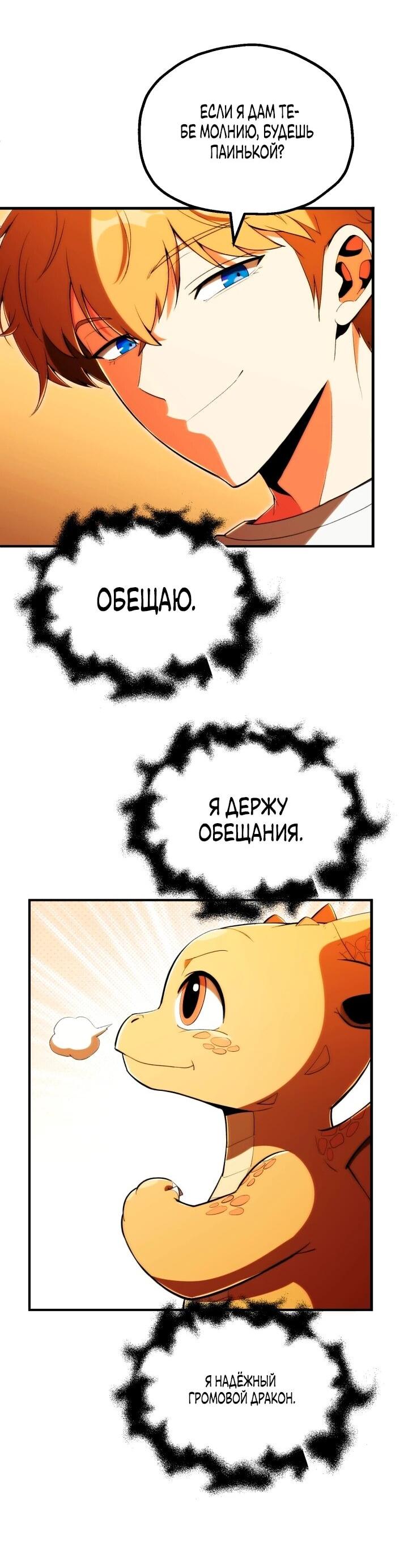 Манга Младший сын мага - Глава 120 Страница 22