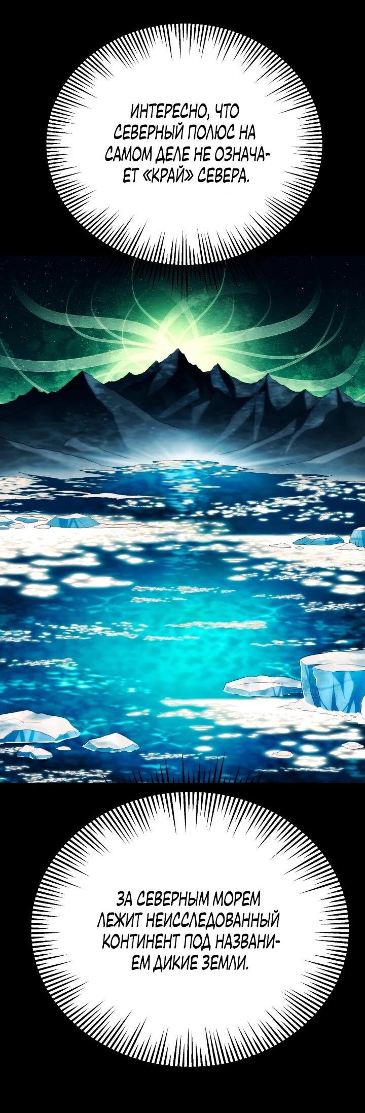 Манга Младший сын мага - Глава 120 Страница 51