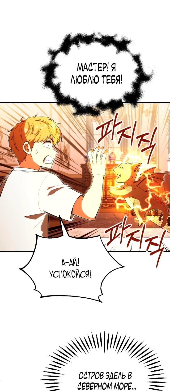 Манга Младший сын мага - Глава 120 Страница 25