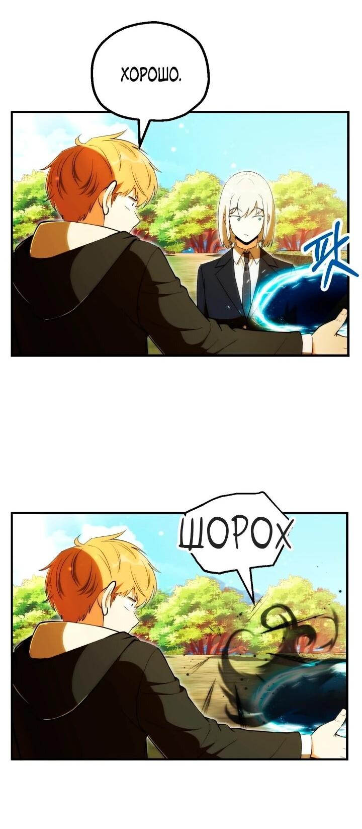 Манга Младший сын мага - Глава 120 Страница 29