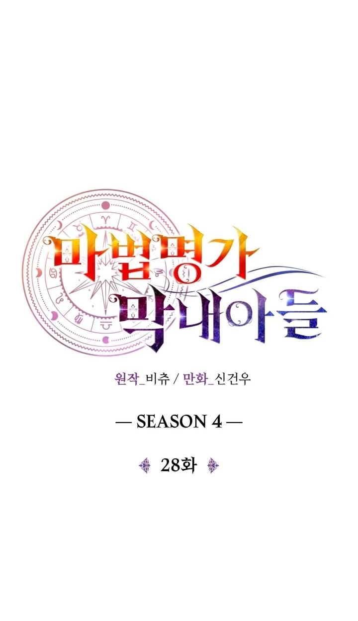 Манга Младший сын мага - Глава 119 Страница 19