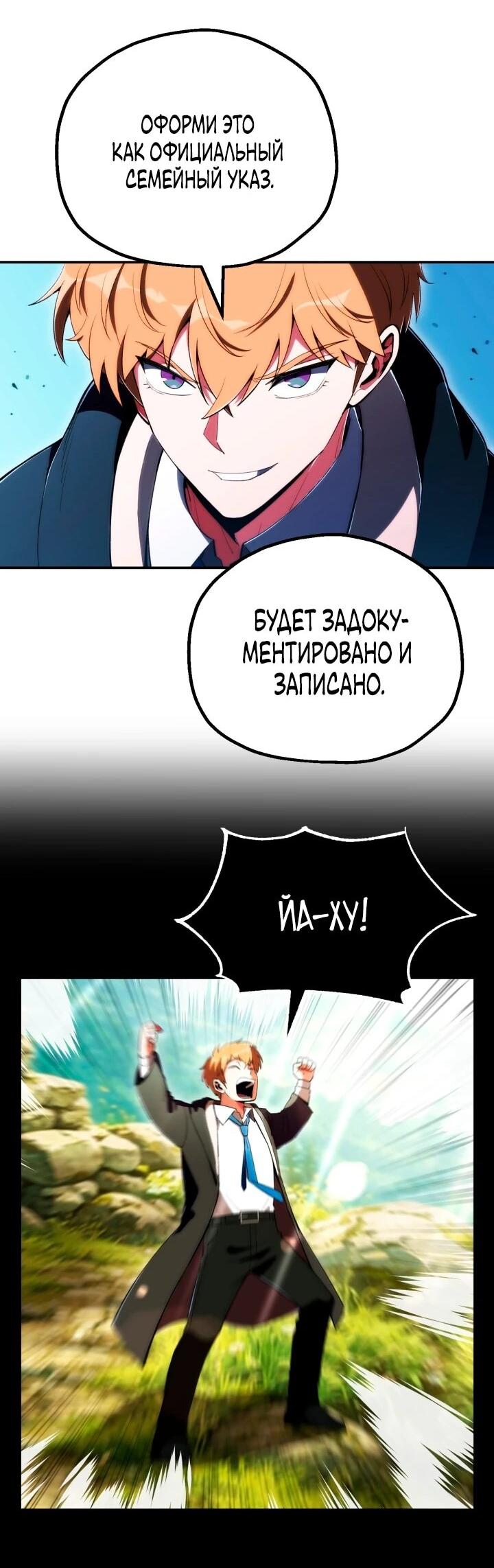 Манга Младший сын мага - Глава 119 Страница 51