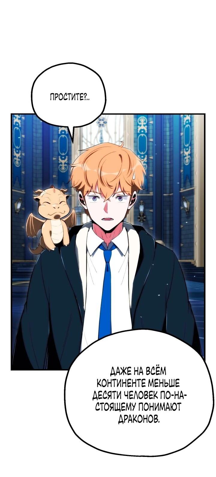 Манга Младший сын мага - Глава 119 Страница 39