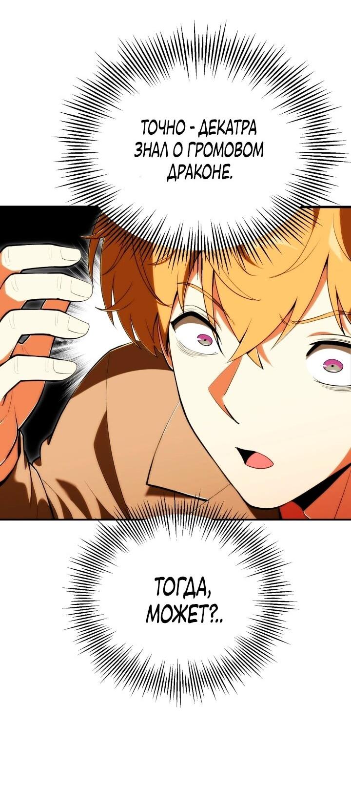 Манга Младший сын мага - Глава 119 Страница 29