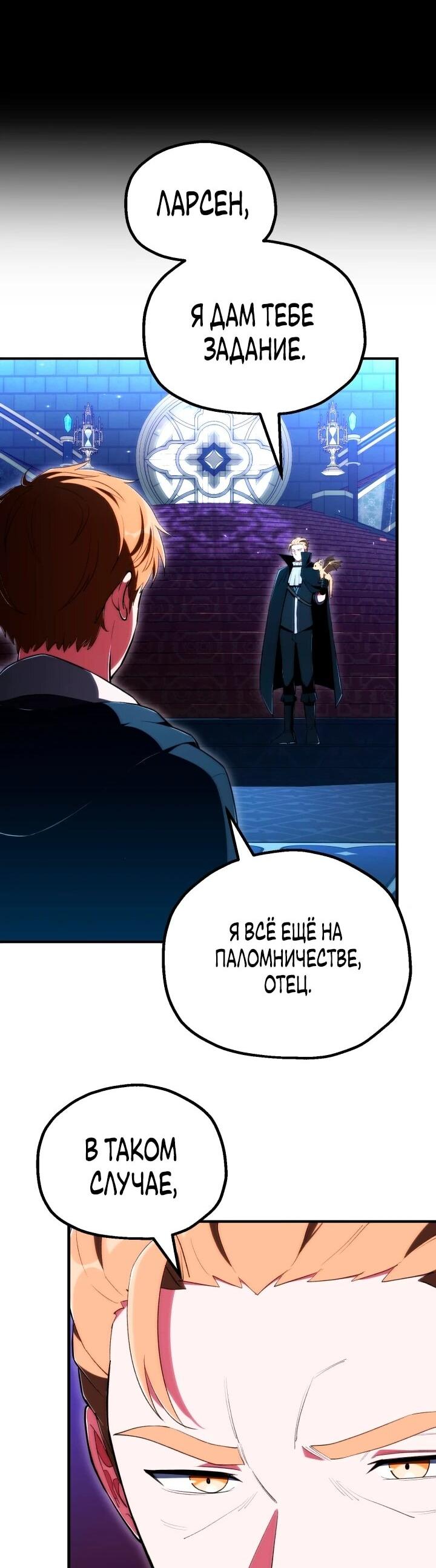 Манга Младший сын мага - Глава 119 Страница 48