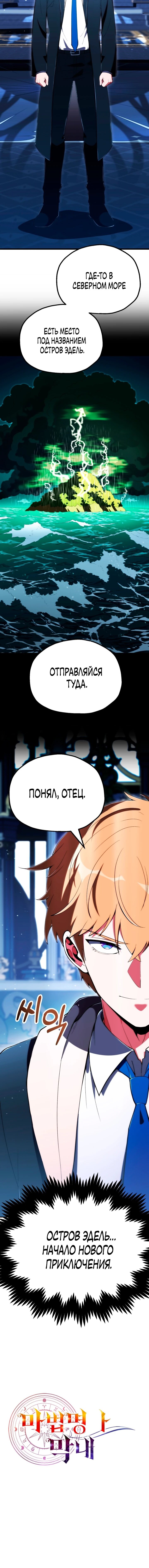 Манга Младший сын мага - Глава 119 Страница 54