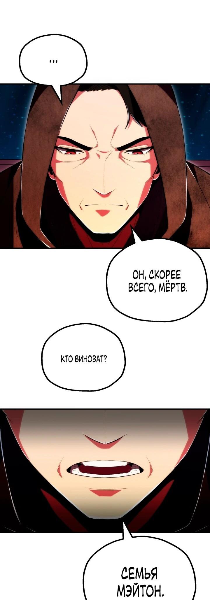 Манга Младший сын мага - Глава 119 Страница 11
