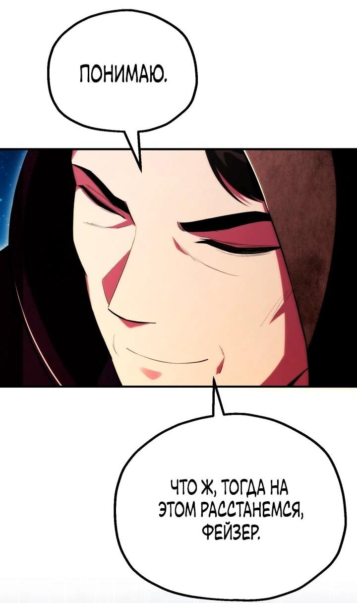 Манга Младший сын мага - Глава 119 Страница 8