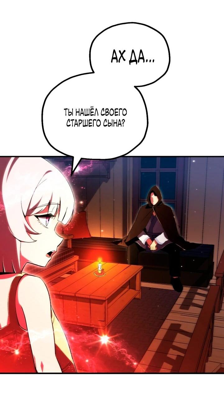 Манга Младший сын мага - Глава 119 Страница 10