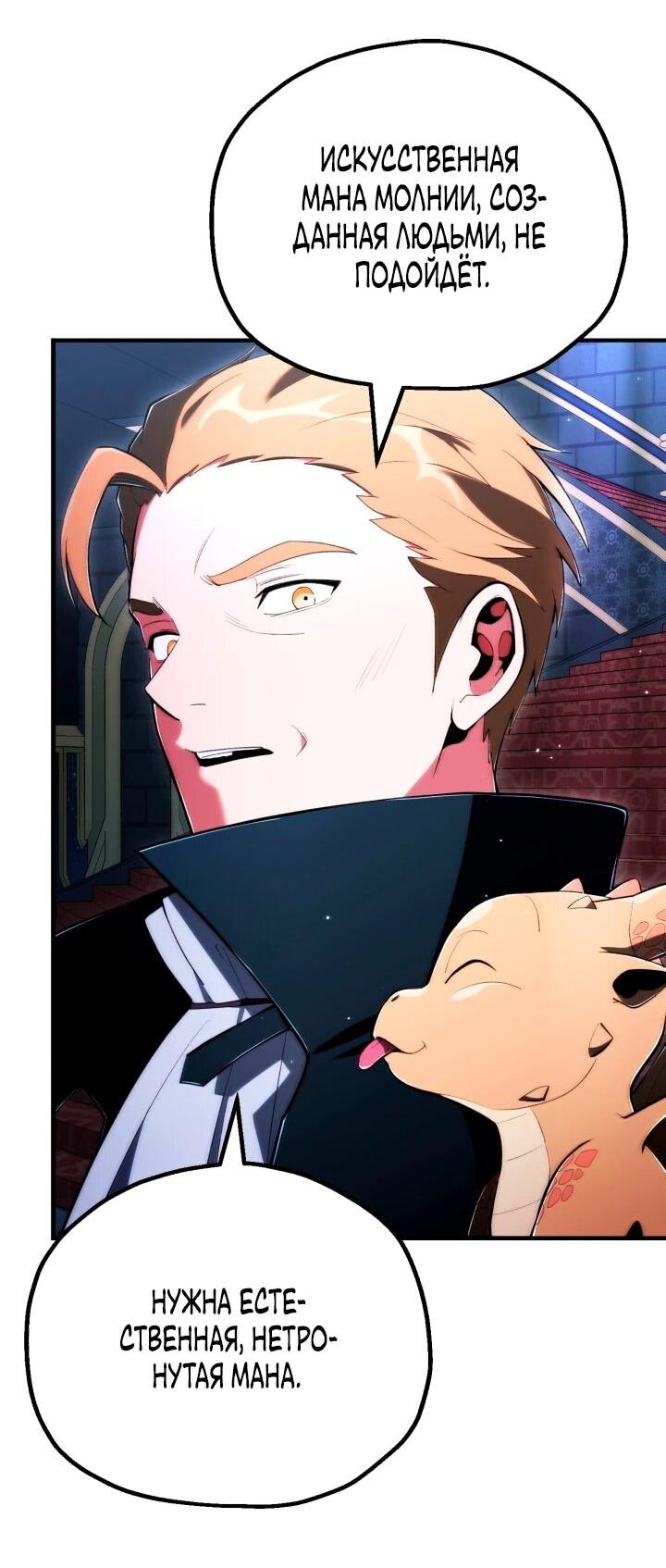 Манга Младший сын мага - Глава 119 Страница 46