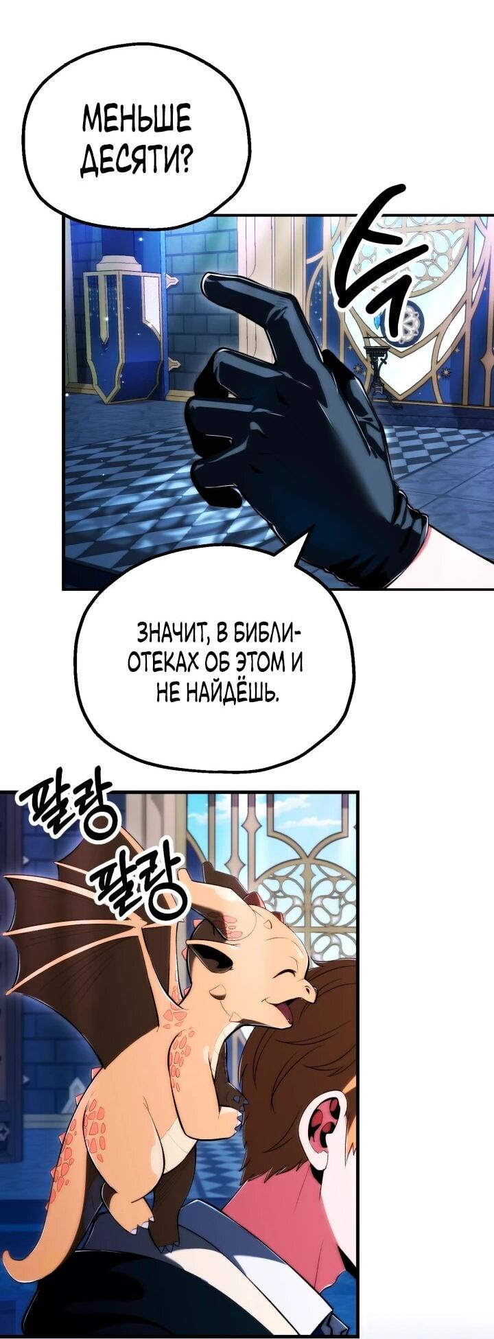 Манга Младший сын мага - Глава 119 Страница 40